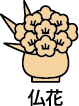 仏花