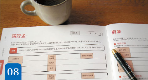 終活準備もサポート